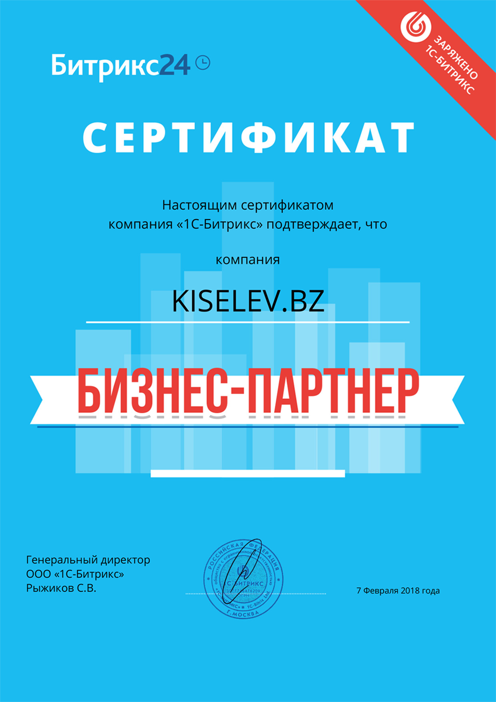 Сертификат партнёра по АМОСРМ в Протвино
